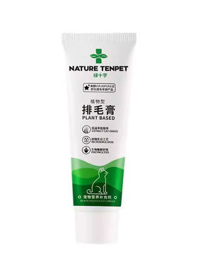 绿十字植物舒化排毛膏