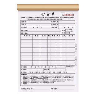 订货单二联定制家具仃货单门窗订单本两联窗帘销售合同2连商品材料定购售票单据二连建材定单定销货清单2联