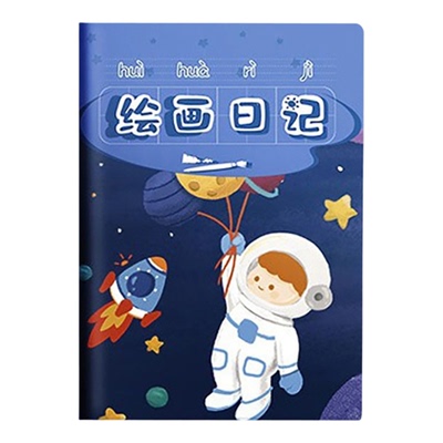 绘画日记本小学生一年级二年级幼