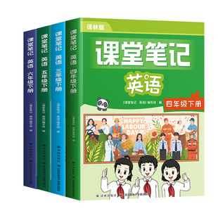 斗半匠2026新版英语课堂笔记译林版预备三年级起点下册上册同步课本四五六年级下学期小学预习复习3下新教材随堂资料书全套江苏版
