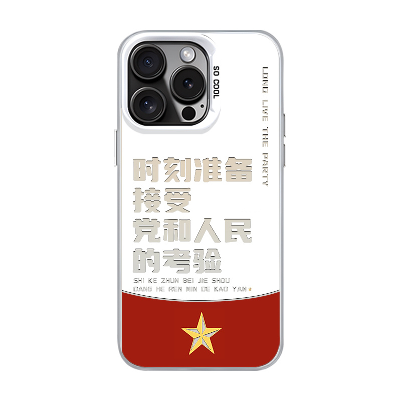 除了党我不接受任何人的考验适用华为nova13手机壳mate60/pura70/p50/12荣耀gt200/11/80/100/90/80/10/9/8套