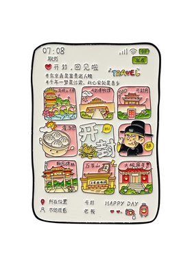 开封朋友圈冰箱贴磁吸伴手礼物