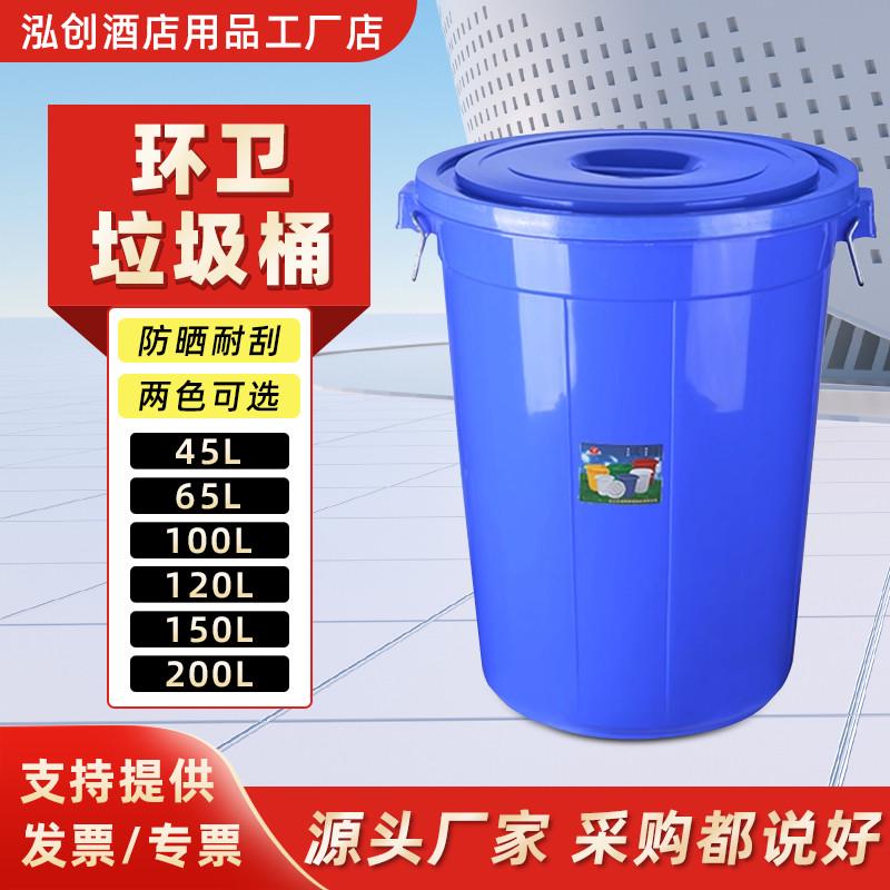 大号加厚垃圾桶环卫大容量酒店厨房户外无盖圆形桶商用家用塑料桶