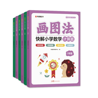 有道精品书专项训练28种画图法