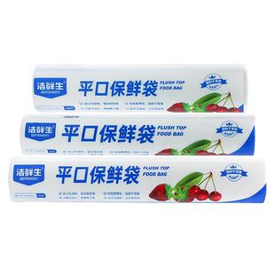 保鲜袋家用食品级冰箱专用特大号加厚点断收纳袋一次性大号食品袋