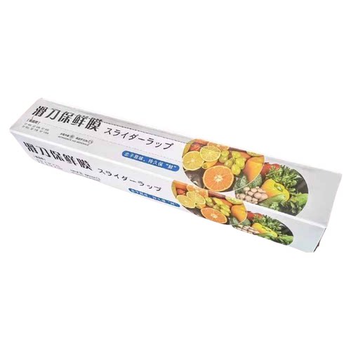 滑刀式保鲜膜食品级家用厨房切割器耐高温冰箱微波炉一次性用大卷