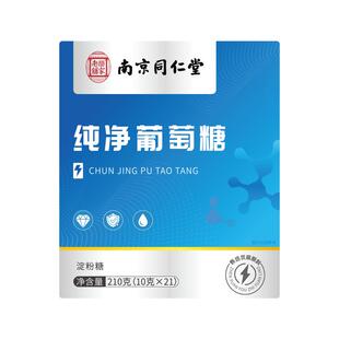 南京同仁堂葡萄糖粉补充体力能量冲剂食用独立小包装口服低血糖