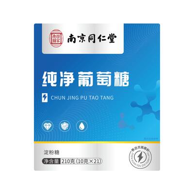 同仁堂葡萄糖粉低血糖补充能量