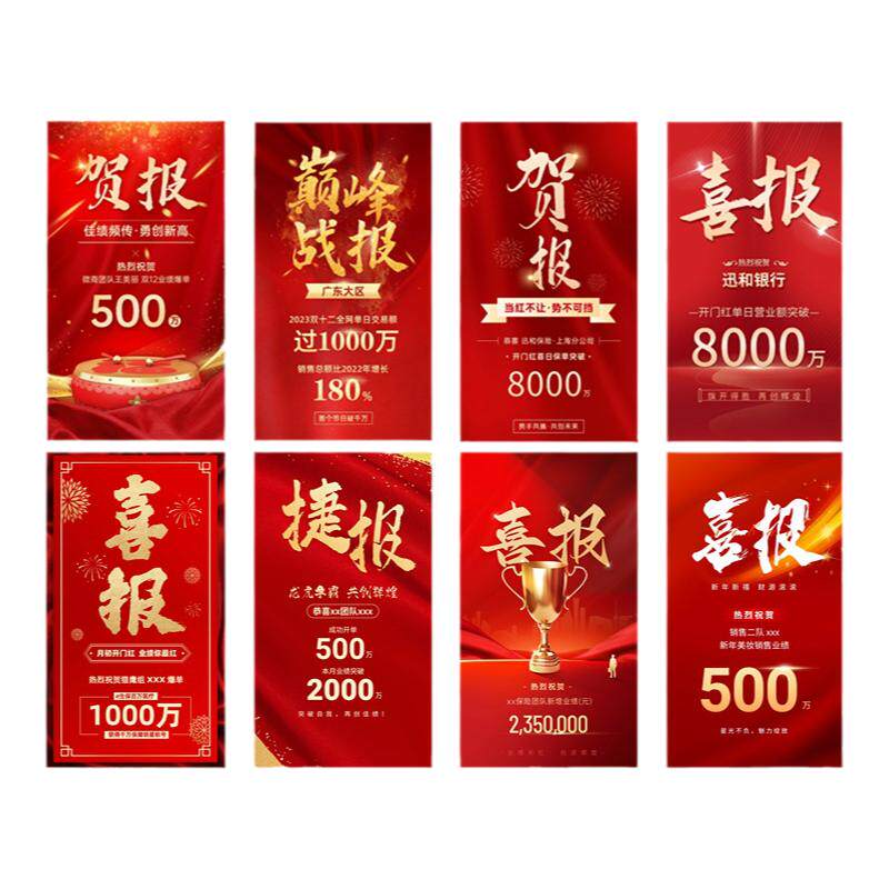 海报喜报战报贺报模板开业招生个设计素材/源文件