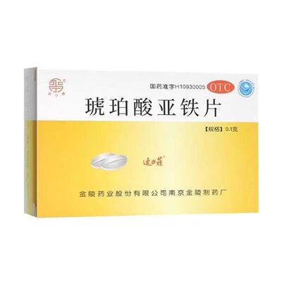 【速力菲】琥珀酸亚铁片0.1g*24片/盒女性补血补铁孕妇缺铁性贫血儿童补铁元素