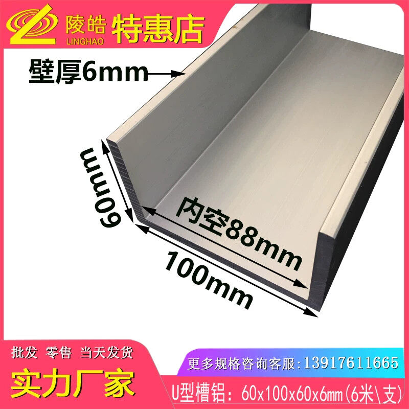 槽铝60x100x60x6u型槽 100*60铝合金单槽 内经88铝槽 包边铝型材