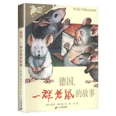 乌鸦系列德国一群老鼠故事