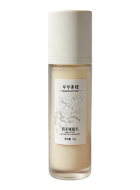 年华素槿初凝脂乳液保湿提亮