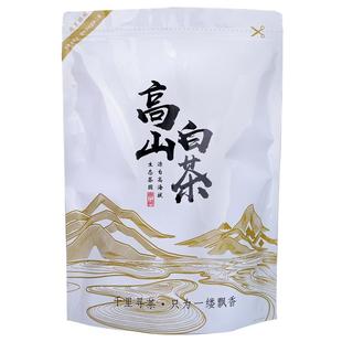 福鼎白茶自封袋寿眉茶叶包装袋子白牡丹纯铝箔白毫高山散茶密封袋