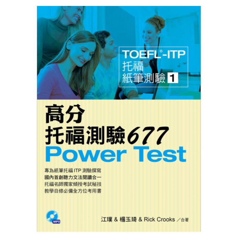 TOEFL-ITP高分托福测验677