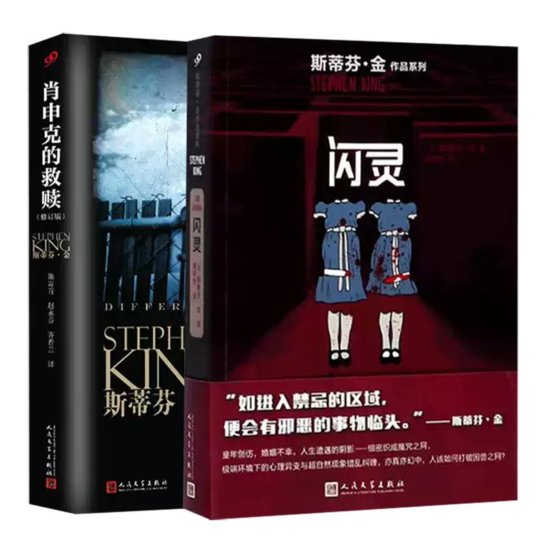 【现货正版】全套2册肖申克的