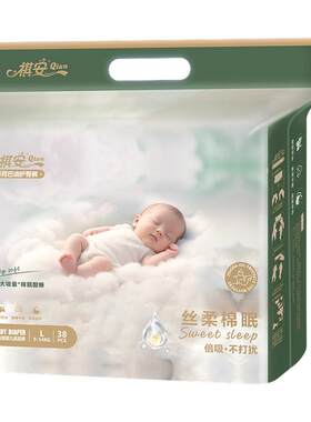 【尝鲜礼包专属回购】祺安丝柔棉眠柔软舒适亲肤透气纸尿裤拉拉裤