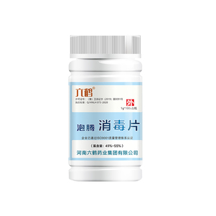 84泡腾消毒片六鹤医院保洁鸡舍消毒除菌漂白家用地板洗衣机消毒