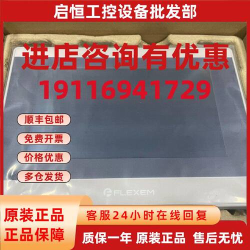 议价全新繁易触摸屏FE7070WE-4G 原装现货 多咨询