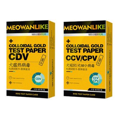 犬瘟试纸狗细小冠状病毒检测