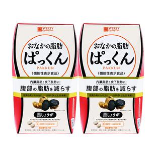 【自营】SVELTY丝蓓缇黑生姜纤体丸日本酵素祛油内脏脂肪燃烧孝素