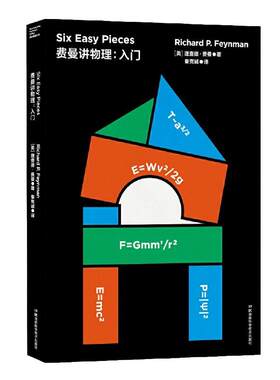 当当网 走近费曼丛书 费曼讲物理:入门 费曼著名物理课演讲合集 物理世界里的智慧大师给你的启蒙课物理学 科普读物 正版书籍