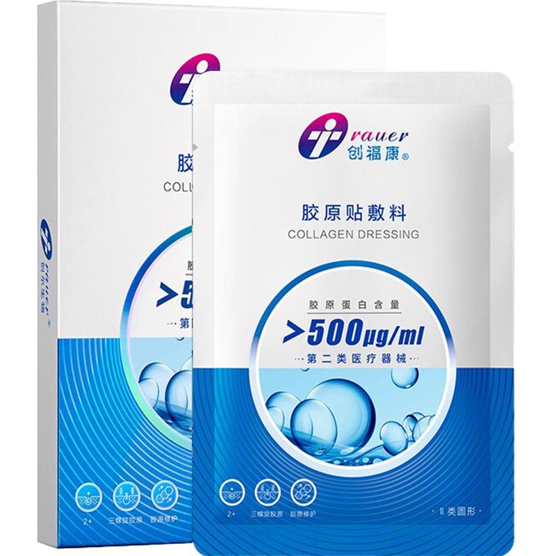 【II类500浓度】创福康胶原蛋白敷料激光光子治疗术后 炎症痤疮