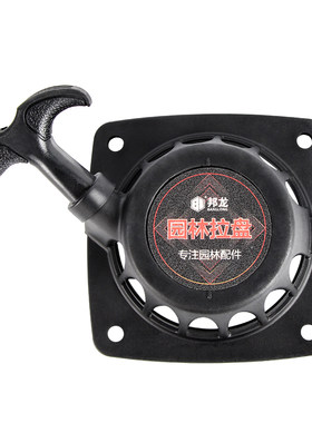 割草机配件大全139启动拉盘