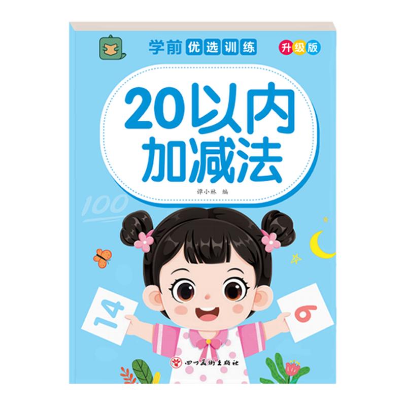 10以内的分解与组成数学加