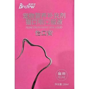 博莱得利猫口咽口服液博莱宠宠物口炎口腔溃疡护理喷剂口臭牙龈肿