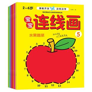 儿童数字连线画幼儿园益智涂色绘本宝宝启蒙简笔画填色绘画册画本