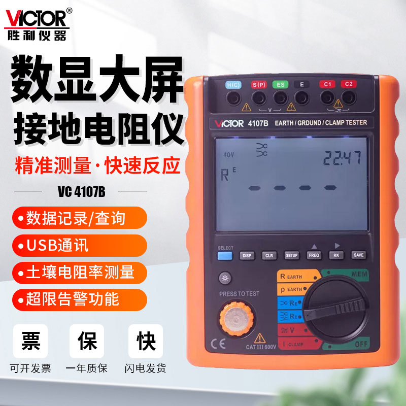 胜利仪器接地电阻率测试仪土壤VC4107B防雷绝缘摇表手持式测试盒