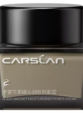 卡姿兰贴贴霜妆前乳黑磁橘子面霜隔离霜保湿不卡粉敏感肌官旗新