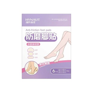 海氏海诺防磨脚贴高跟鞋防磨脚水泡足贴隐形轻薄防磨脚后跟贴神器
