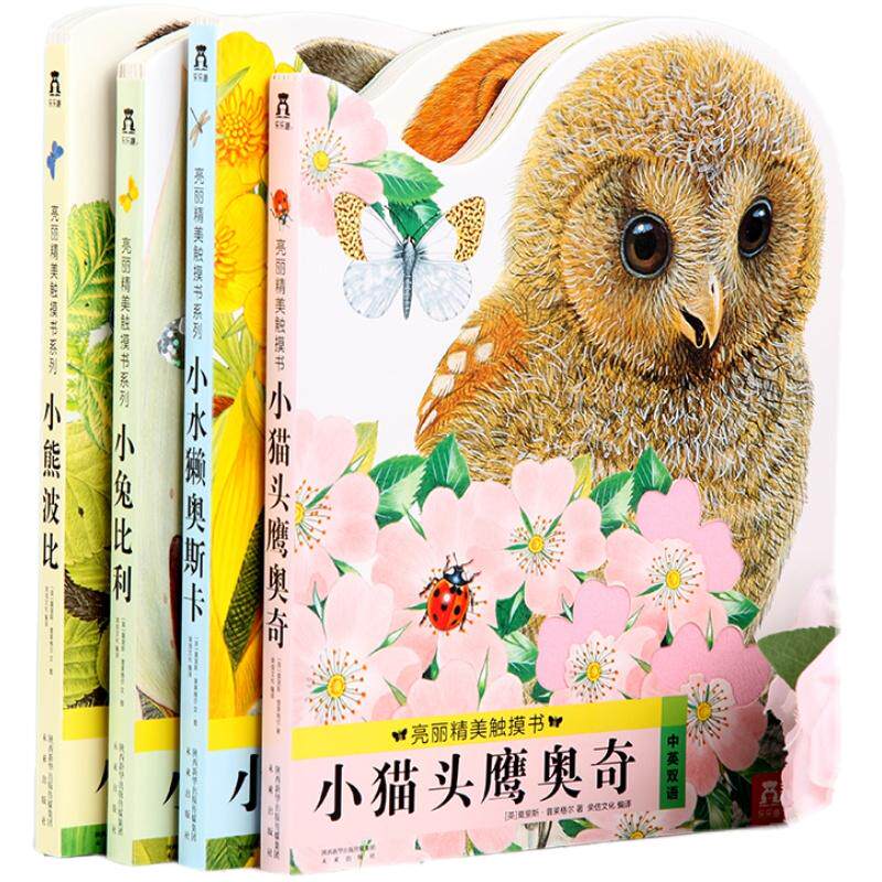 触摸书幼儿早教宝宝绘本0-3岁蒙氏婴儿乐乐趣亮丽精美小兔比利熊波比中英双语儿童触感启蒙洞洞益智玩具认知机关推拉1-2