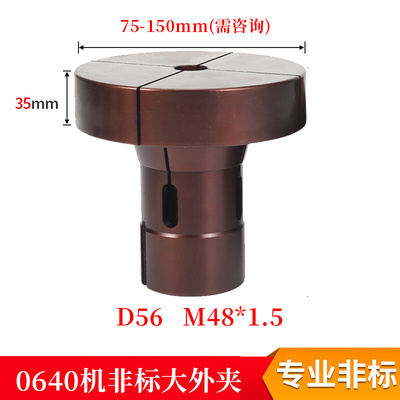 数控车床夹头36型46型0640夹头52机大外包弹簧钢非标加大加长夹头