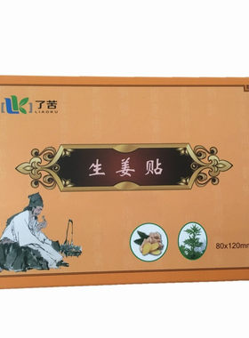 原始点驱寒了苦50片姜贴艾姜灸贴发热正品腰腿膝肩颈生姜贴