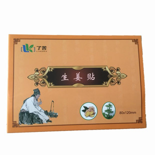 原始点驱寒了苦50片姜贴艾姜灸贴发热正品腰腿膝肩颈生姜贴