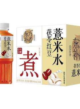 轻上茯苓红豆薏米水饮品无糖饮料薏仁茶0糖0脂植物饮料瓶装整箱