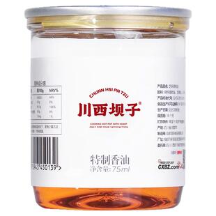 川西坝子芝麻调和油75ml/罐火锅油碟火锅底料蘸料