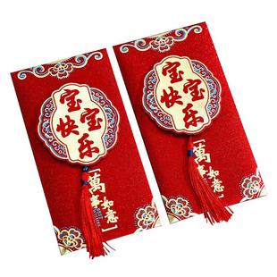 周岁礼生日红包宝宝百日满月宴立体流苏红包袋给孩子见面礼利是封