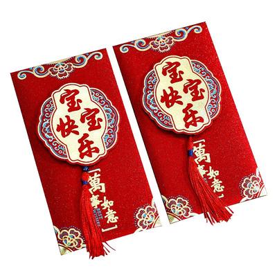 周岁生日红包宝宝百日满月利是封