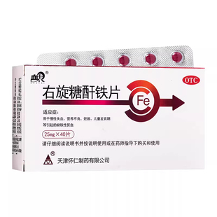 血太右旋糖酐铁片40片慢性失血营养不良妊娠儿童发育期缺铁性贫血