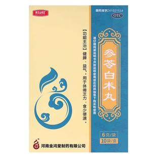 鸿昱金鸿堂 参苓白术丸 6g*10袋/盒健脾益气用于体倦乏力食少便溏