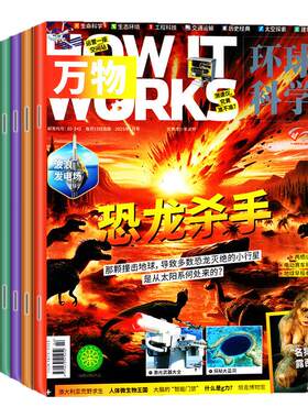 万物杂志2026年6/7月/订阅2025年
