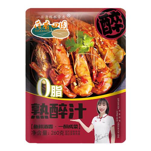 为之卤熟醉汁260g袋装包邮熟卤醉虾螃蟹小龙虾海鲜梅子花雕冷泡