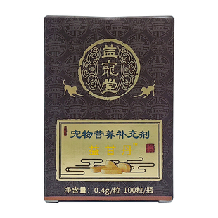 益宠堂益甘丹宠物保肝丸狗狗猫咪护肝食欲不振肝脏保健营养补充剂