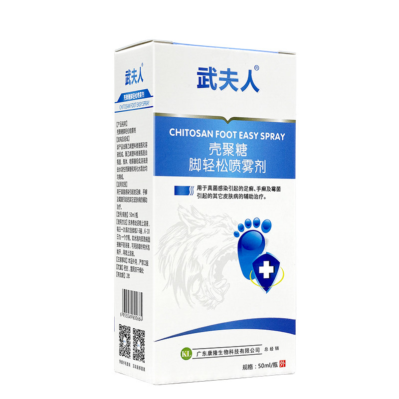 真菌感染足轻松喷剂男女脚汗足癣手癣霉菌皮肤病专用喷雾剂足脚丫