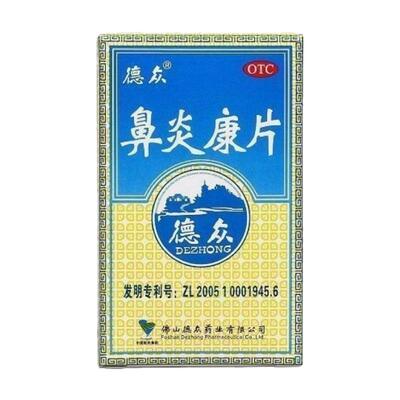 【德众】鼻炎康片0.37g*72片/盒过敏性鼻炎慢性鼻炎清热解毒鼻炎鼻塞