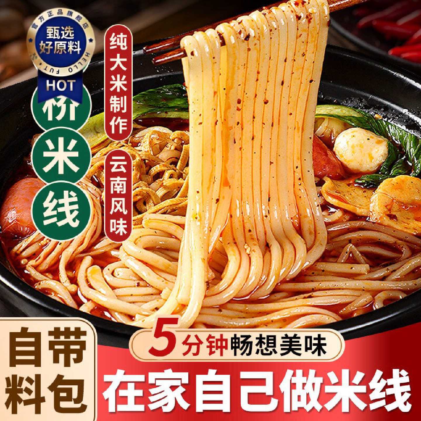 米线正宗云南过桥米线袋装麻辣烫速食食品自煮肥汁面食砂锅土豆粉